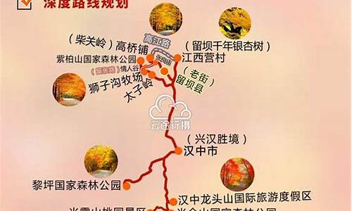 陕西秦岭旅游攻略自驾游_陕西秦岭旅游攻略自驾游最佳路线图