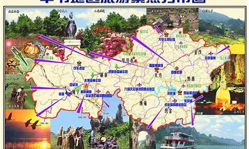 毕节景点交通攻略路线_毕节景点交通攻略路线图