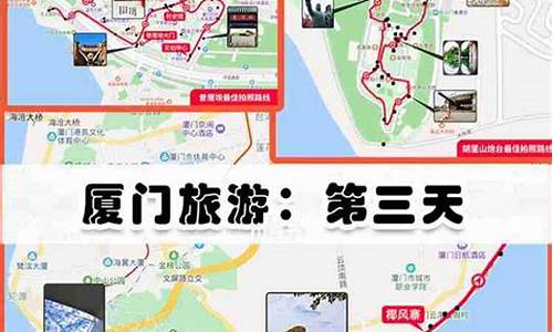 厦门自由行旅游路线规划图_厦门自由行旅游路线规划图最新