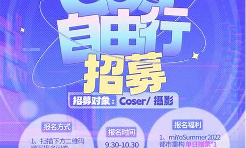 cos自由行怎么报名条件_coser自由行怎么报名